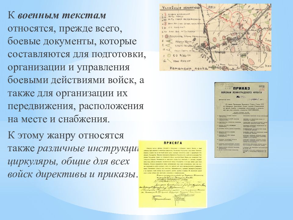 Перевод военнослужащего. Язык военных документов. Особенности военного перевода. Военные термины. Военные термины и слова.