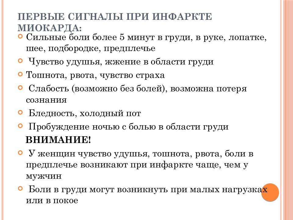 Можно ли после инфаркта. Инфаркт миокардатжалобы. Жалобы и симптомы при инфаркте миокарда. Жалобы больных при инфаркте миокарда. Острый инфаркт миокарда жалобы.