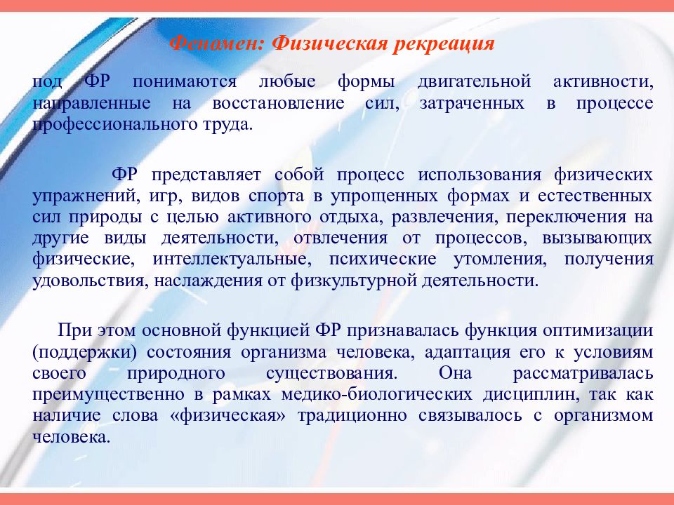 Феномены общества. Физическая культура и спорт как социальные феномены. Физическая культура и спорт как социальные явления. Физическая культура и спорт как социальные феномены общества.