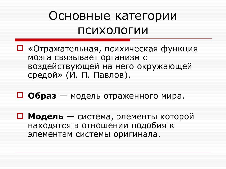 Категории психологии. Основные категории психологии. Фундаментальная психология. Основные категории психики. Предмет фундаментальной психологии.