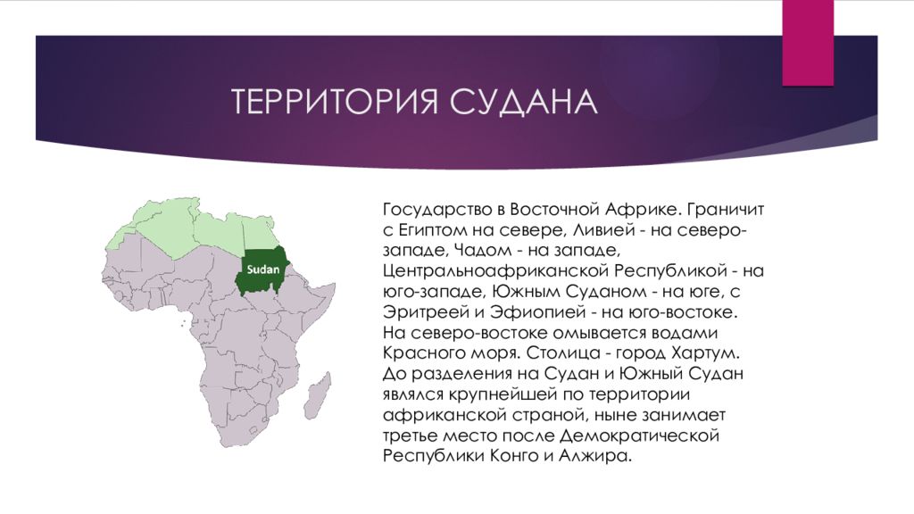 Крупнейшая страна центральной африки. Государства центральной Африки. Судан и Центральная Африка. Страны центральной Африки. Западная и Центральная Африка.