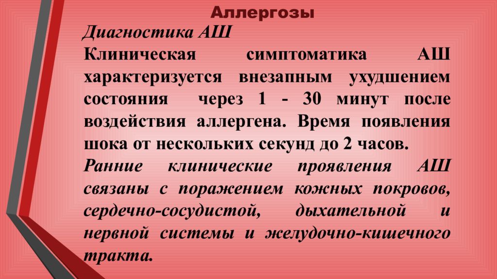 Аллергозы. Сестринский процесс при острых аллергозах. Сестринский процесс при острых аллергических заболеваниях. Сестринский процесс при аллергических заболеваниях у детей. Сестринский процесс при аллергозах у детей.