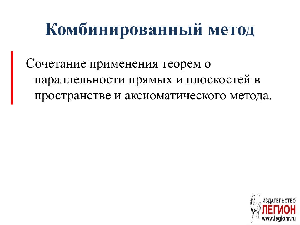 Комбинированная технология. Комбинирование методов. Комбинированный метод решения задач. Комбинированные способы. Смешанный метод.