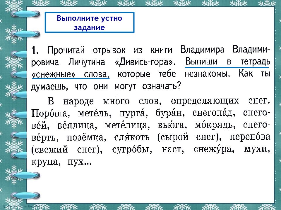 Сошлись два друга мороз да вьюга 3 класс родной язык конспект урока и презентация