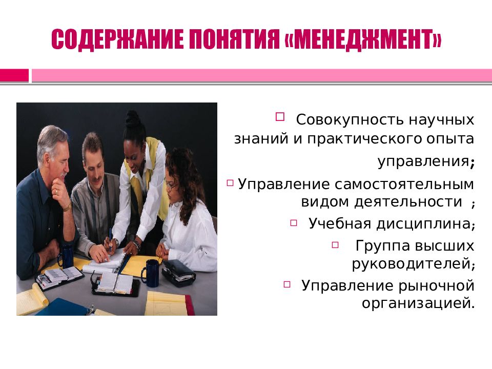 Презентация менеджмент управления