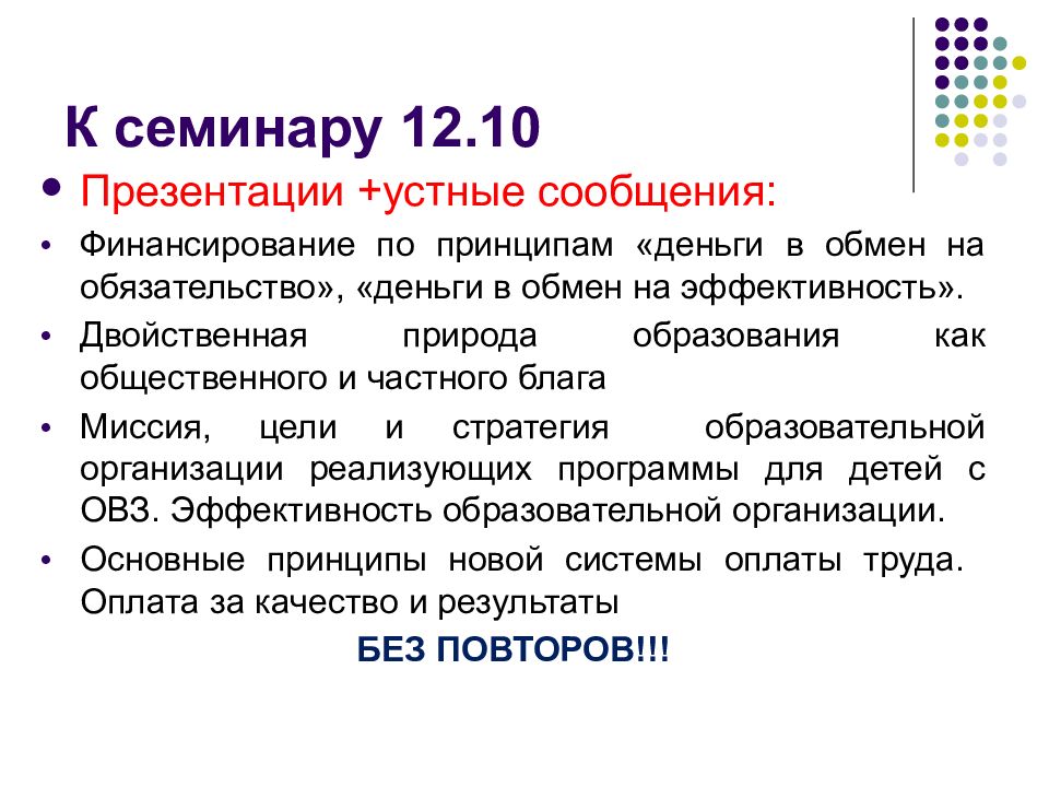 Правовой статус образования. Правовой статус образовательной организации презентация. Устное сообщение. Устные сообщения организации. Принципы успешного устного доклада.