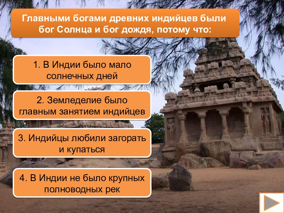 Древний Восток