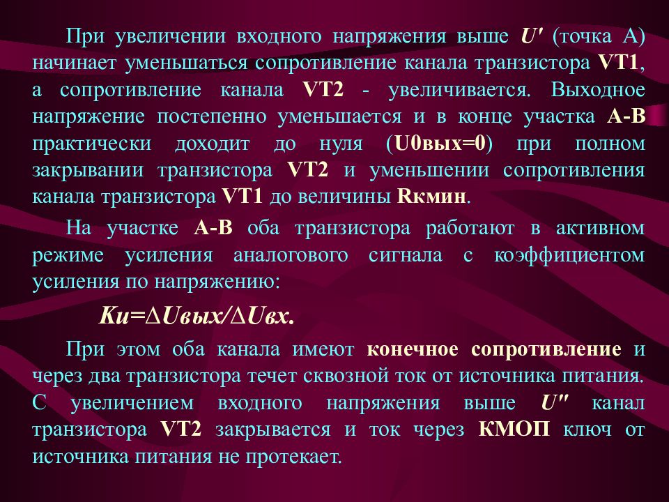 Точка u. Входная сила тока. Средний входной ток. Повышение входного.