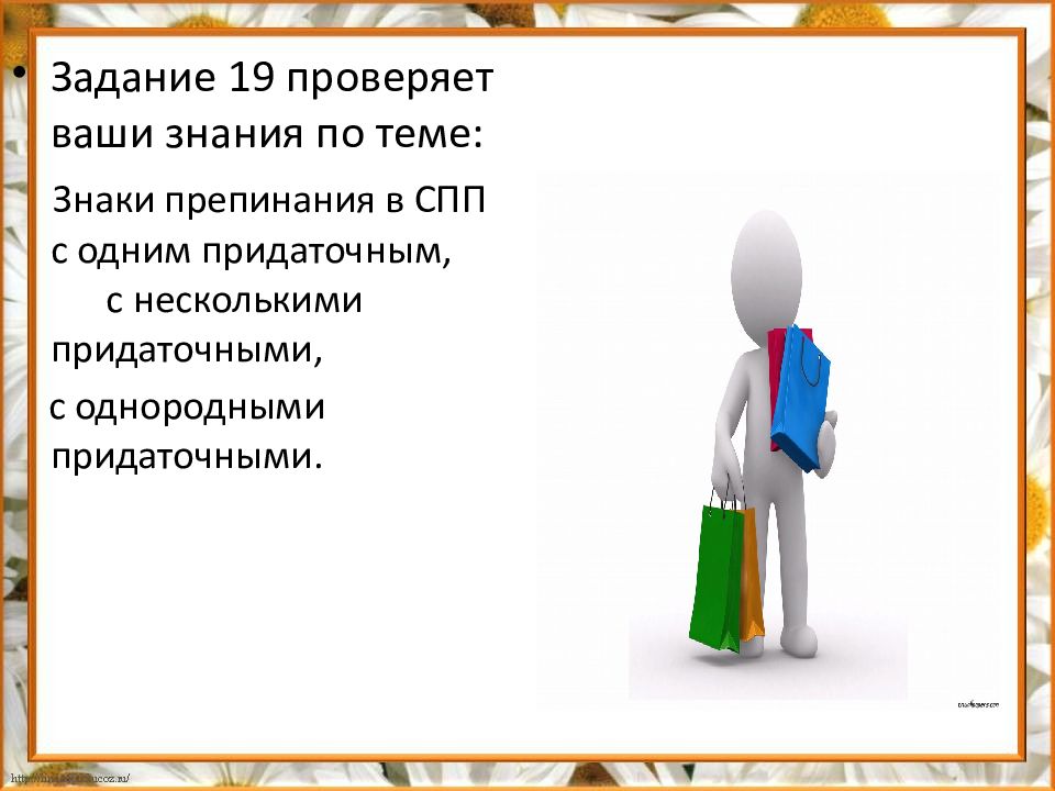 Задание 19 г. 19 Задание ЕГЭ знаки препинания в сложноподчиненном предложении. Задание 19 по русскому языку ЕГЭ. 19 Задание ЕГЭ русский язык. Задание 19 ЕГЭ русский ловушки.