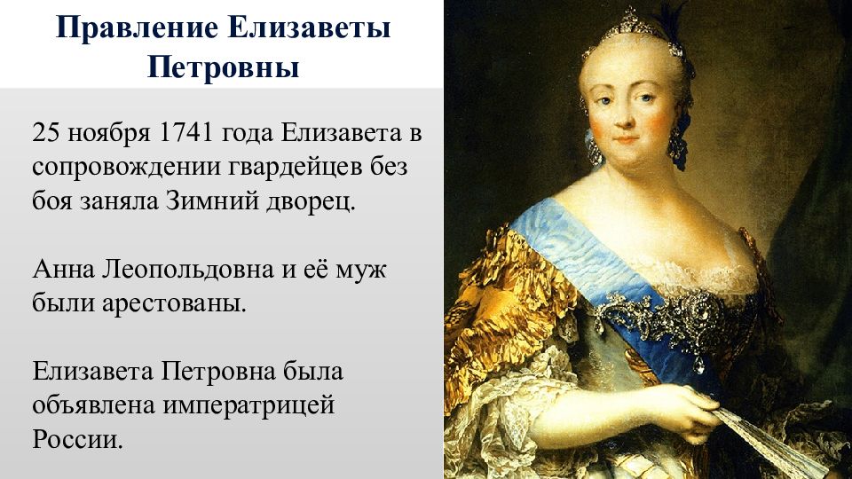 Сходство политики петра 1 и елизаветы петровны. Переворот 1741 года воцарение Елизаветы Петровны. Переворот Елизаветы Петровны картина.