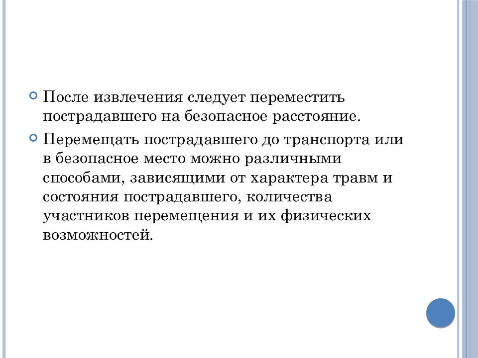 Придание оптимального положения тела является