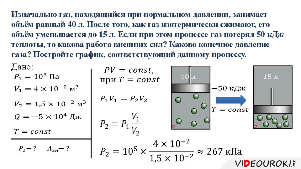 Газ находится в состоянии отмеченном на рисунке точкой определите объем занимаемый газом если 5