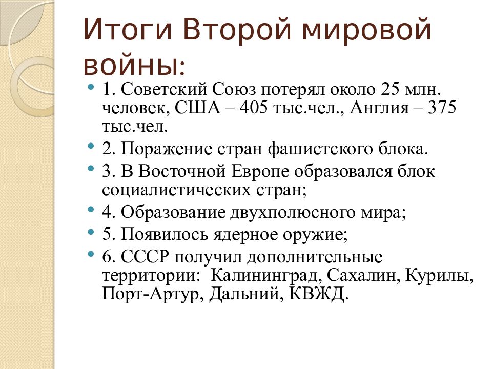 Итоги второй мировой войны 11 класс презентация