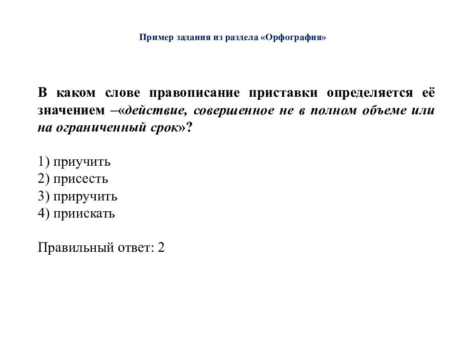 Правописание приставки определяется значением. Гаокао примеры заданий. Гаокао задания. Приискать значение приставки.