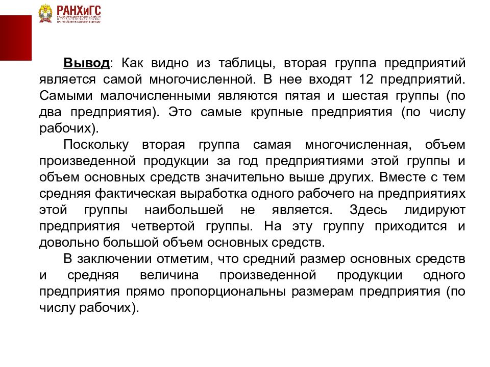 По средствам заключения. 2 Категория предприятия. Предприятия на 2 группы. Самой многочисленной группой современных фирм являются. Заключение по доцентам.