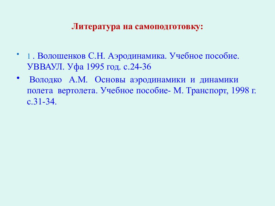 Литература на самоподготовку:
