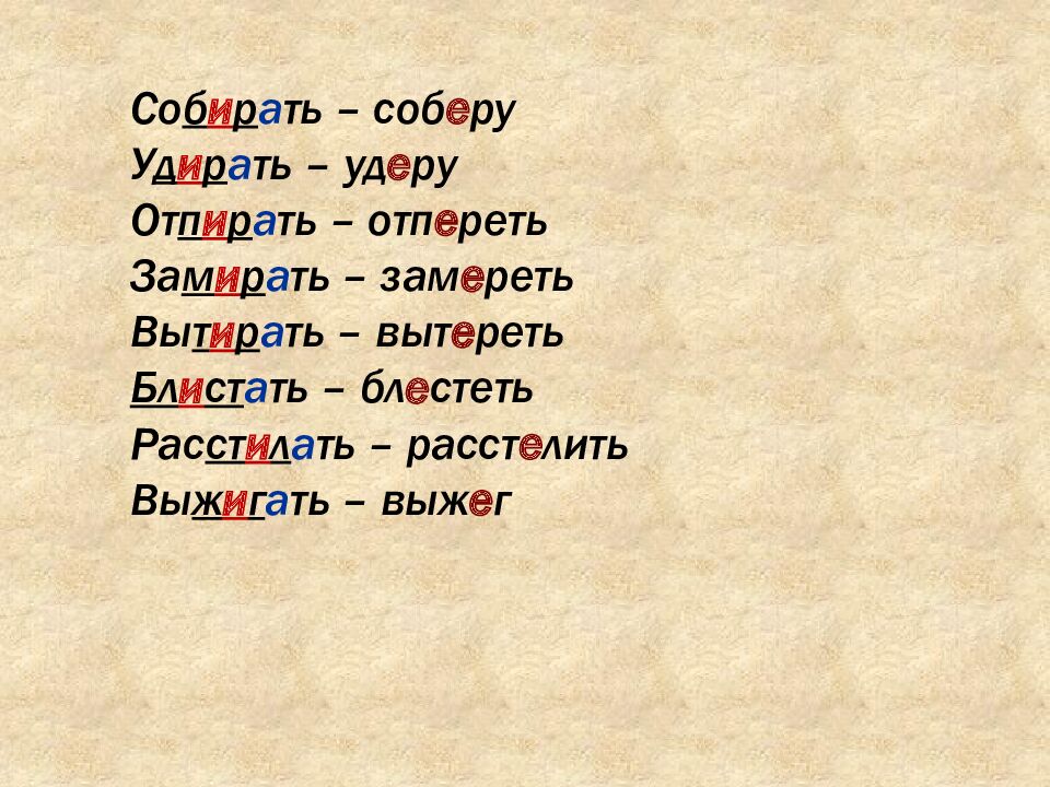 Правописание корней с чередованием е –и Урок русского языка в 5 классе