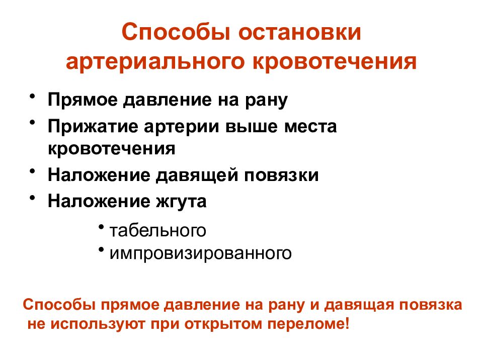 Правила остановки артериального кровотечения обж 11 класс презентация