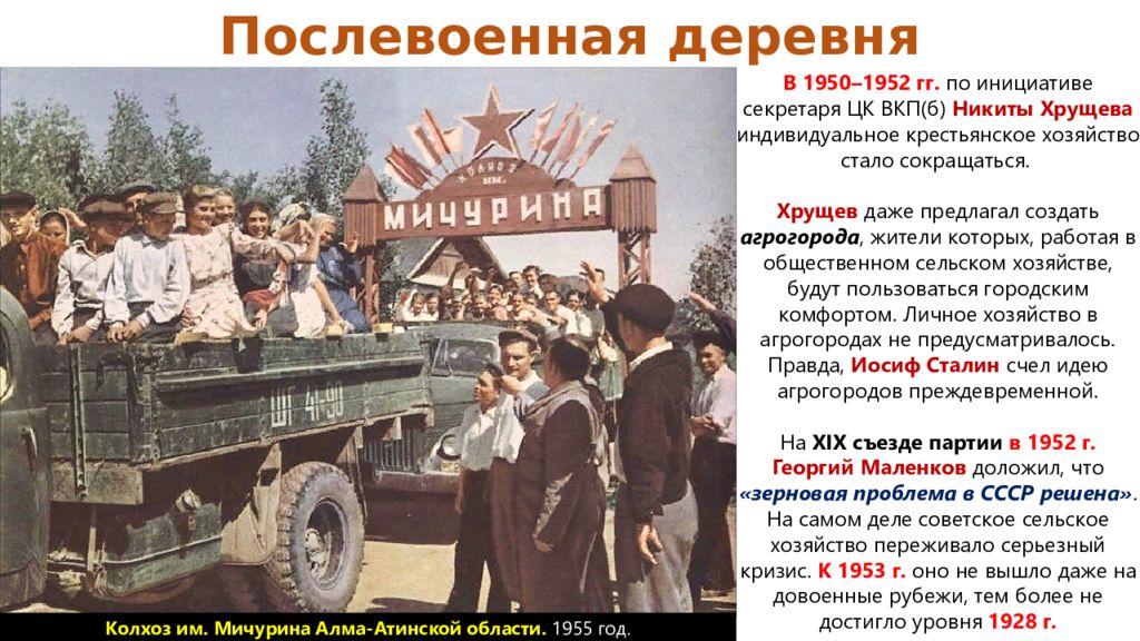 Послевоенный ссср 1945 1953 гг. Послевоенная деревня 1945-1953. Деревня в послевоенные годы СССР. Послевоенная деревня 1945. Советская деревня в послевоенные годы.