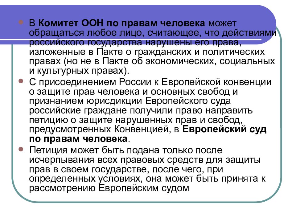 Правила процедуры оон. Комитет по правам человека ООН. Функции комитета по правам человека ООН. Совет по правам человека ООН функции.