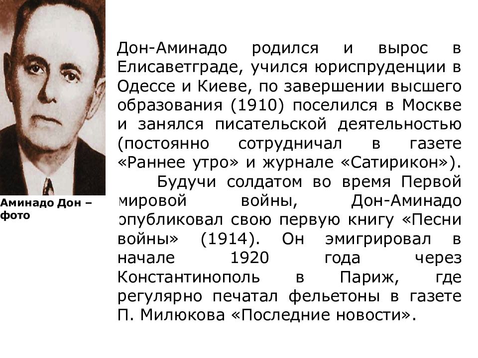 Анализ стихотворения города и годы дон аминадо 5 класс по плану