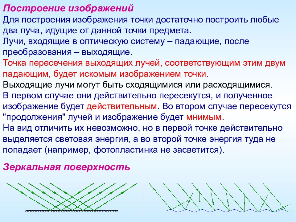 Построение геометрической оптики. Геометрическая оптика. Геометрическая оптика построение. Геометрическая оптика построение изображений. Законы геометрической оптики.