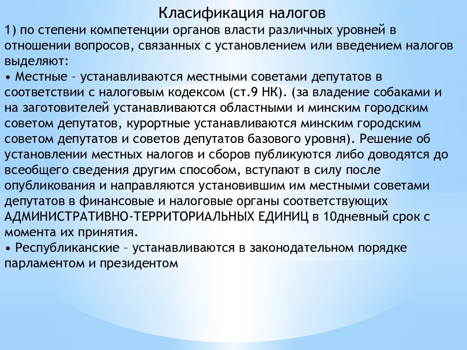 Налоговая система рб презентация