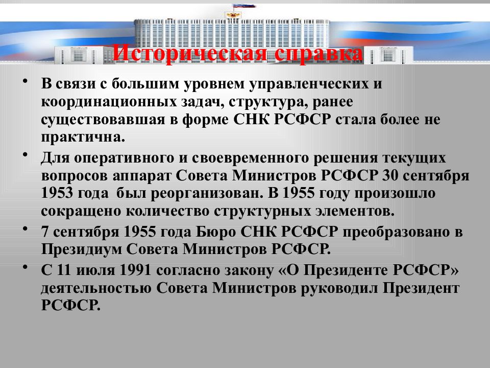 Развернутый план по теме правительство рф