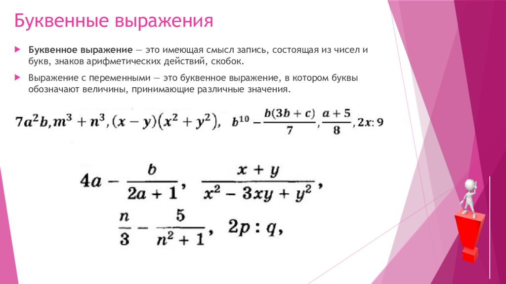 При каком значении переменной значение выражения