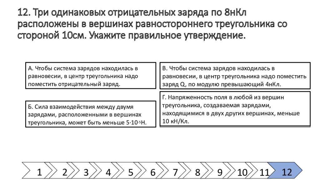 Одинаковые отрицательные. 3 Одинаковых отрицательных заряда.