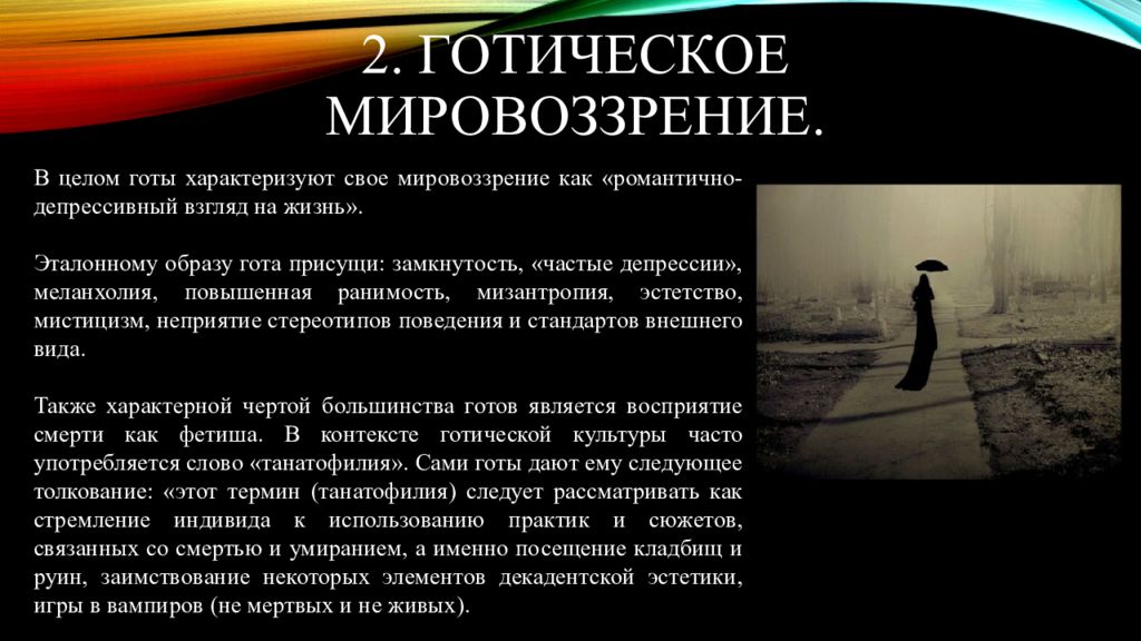 Характеристика готов. Готика субкультура мировоззрение. Готы субкультура мировоззрение. Стихи готов. Готы цитаты.