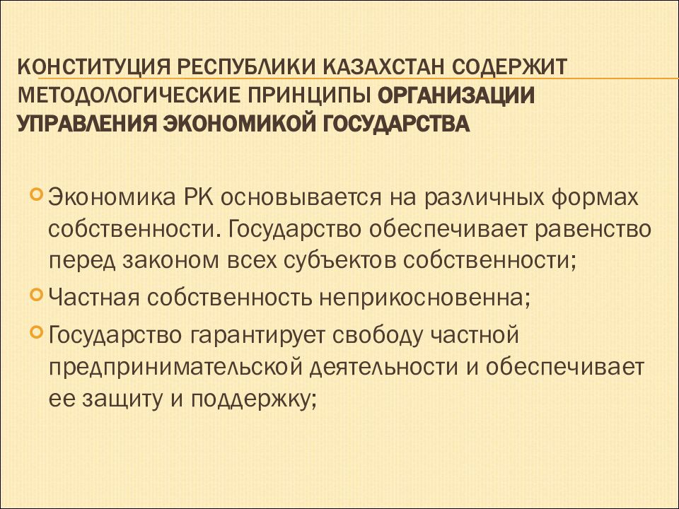 Принципы республики в конституции