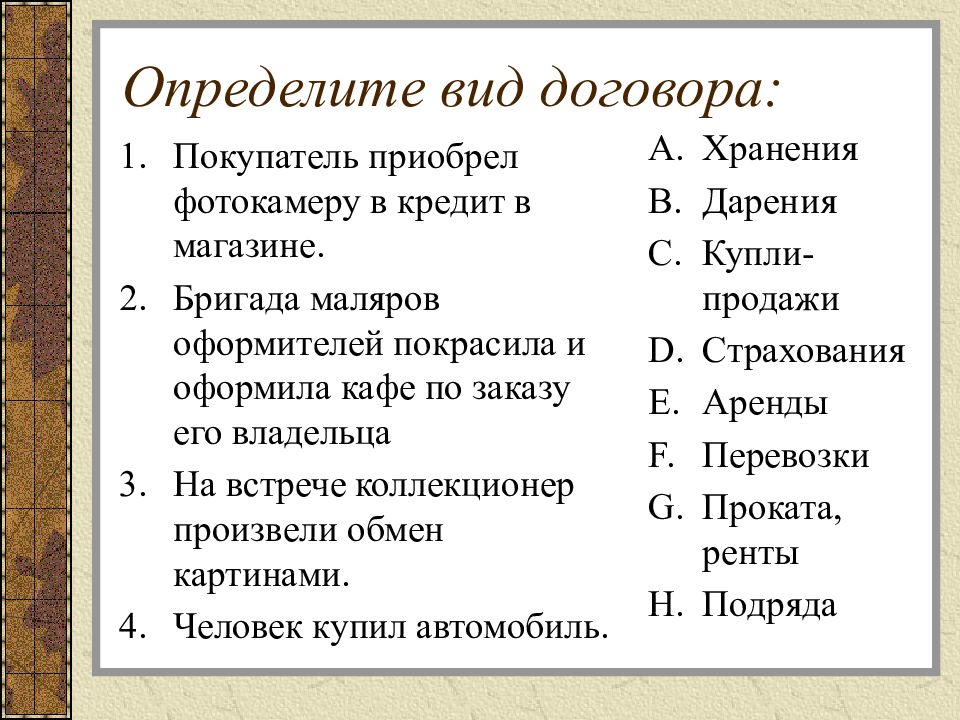 Виды договоров определения. Виды договора хранения.