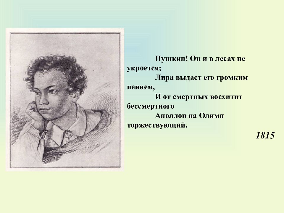 А с пушкин жизнь и творчество лицейская лирика 9 класс презентация