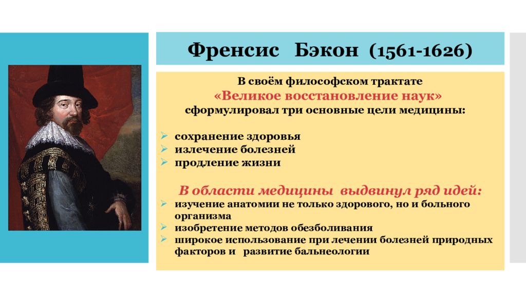 Великое восстановление. Фрэнсис Бэкон эпоха Возрождения. Фрэнсис Бэкон великое восстановление наук. Произведения Фрэнсиса Бэкона. Великое восстановление наук Бэкон книга.