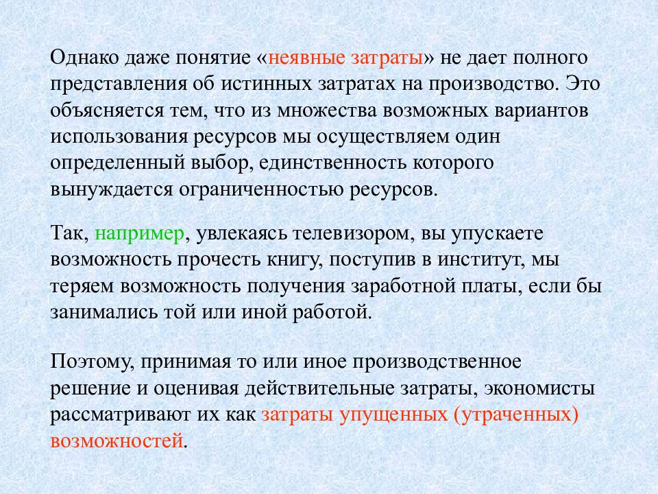 издержки производства понятие и виды. понятие и виды затрат предприятия. экологические и бухгалтерские издержки. понятие издержек производства в экономике. понятие затрат на производство.