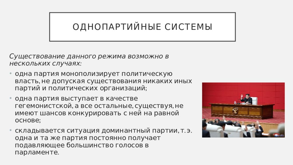 Однопартийная система политический режим. Складывание однопартийной системы. Складывание однопартийной политической системы. Складывание однопартийной системы кратко. Установление однопартийной диктатуры кратко.