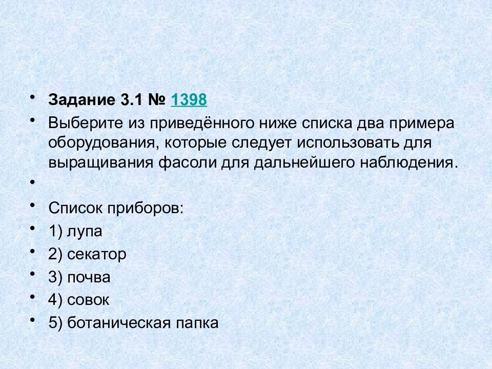 Какие из приведенных ниже положений. Выберите из списка 2 примера оборудования. Выберите из приведенного ниже списка два примера. Выберите из приведенного ниже списка для примера. Выберите и приведённого ниже списка два примера оборудование.