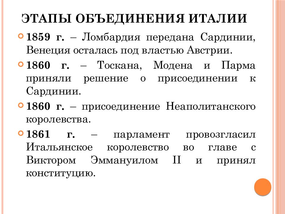 Таблица объединение италии. Пути объединения национальных государств: Италии, Германии.. Этапы объединения Германии 9 класс. Объединение Италии 19 века причины. Основные этапы объединения Италии в 19.