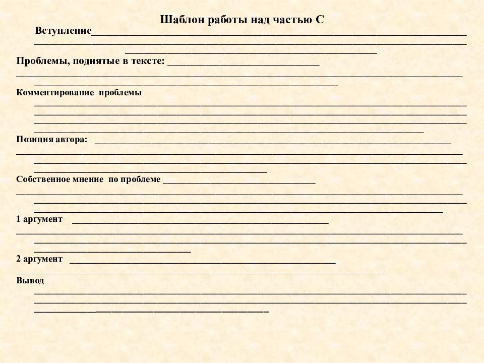 Шаблон вступления. Шаблоны вступления. вступление проекте шаблон. проблемы шаблон. шаблон для собственному мнению.