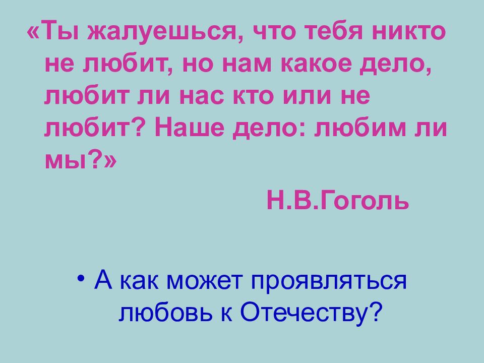 Проект на тему любовь и уважение к отечеству 4 класс по опк