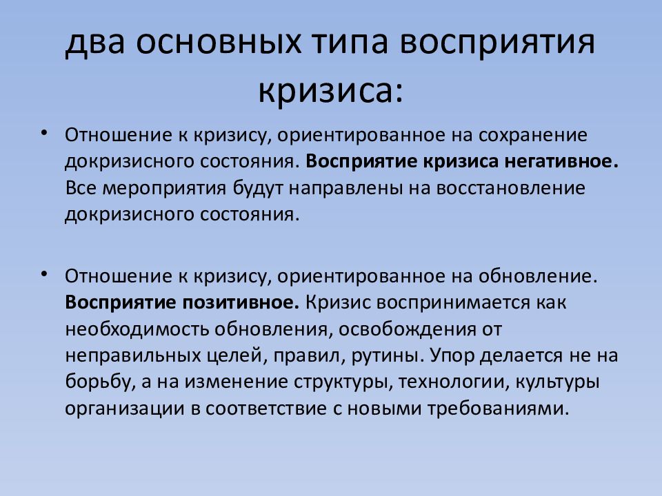 Типы понимания. Кризис отношений это в психологии. Причины кризиса в отношениях. Восприятие кризиса. Кризис цели.