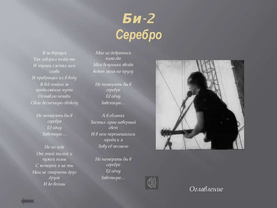 русский рок презентация