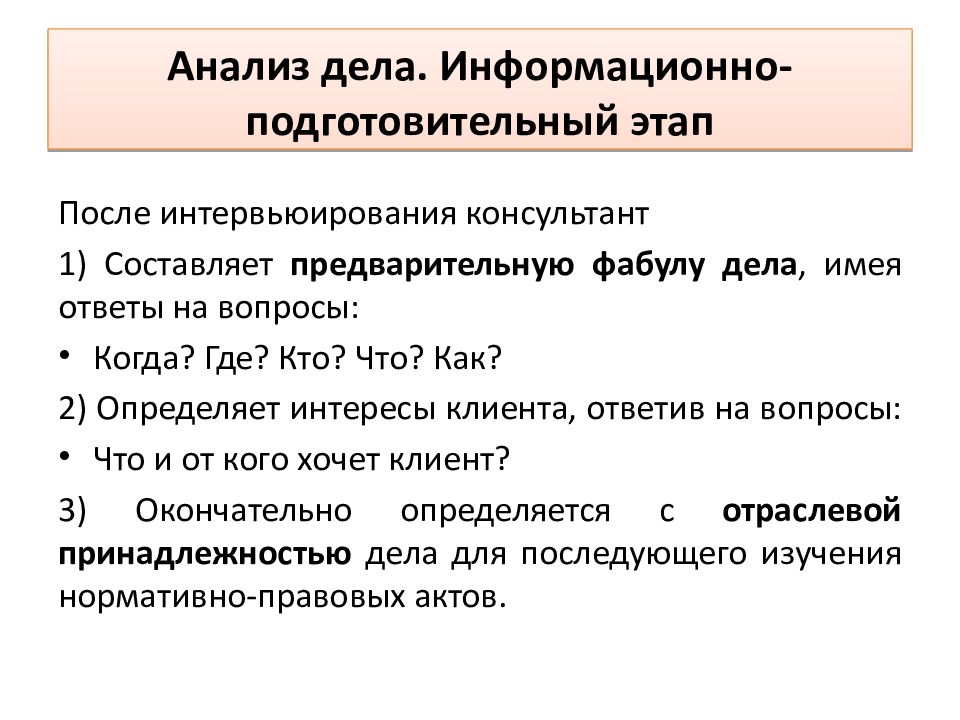 Привычное дело анализ. Анализ дела. Анализ дела и выработка позиции по делу. К этапу анализа дела относится.