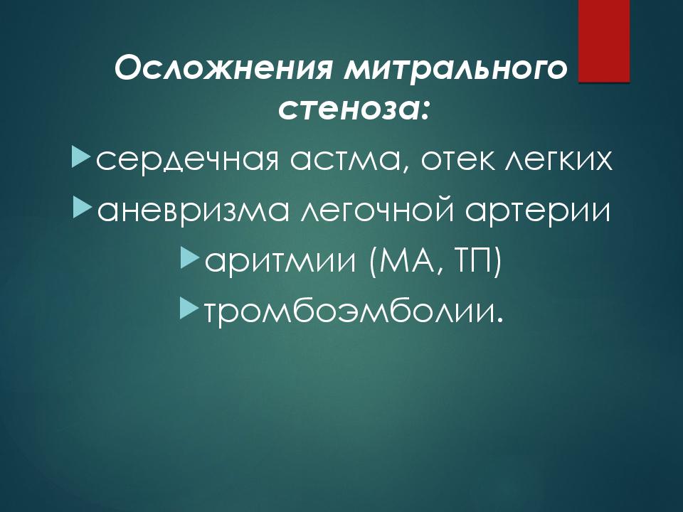 Сестринский уход при пороках сердца презентация