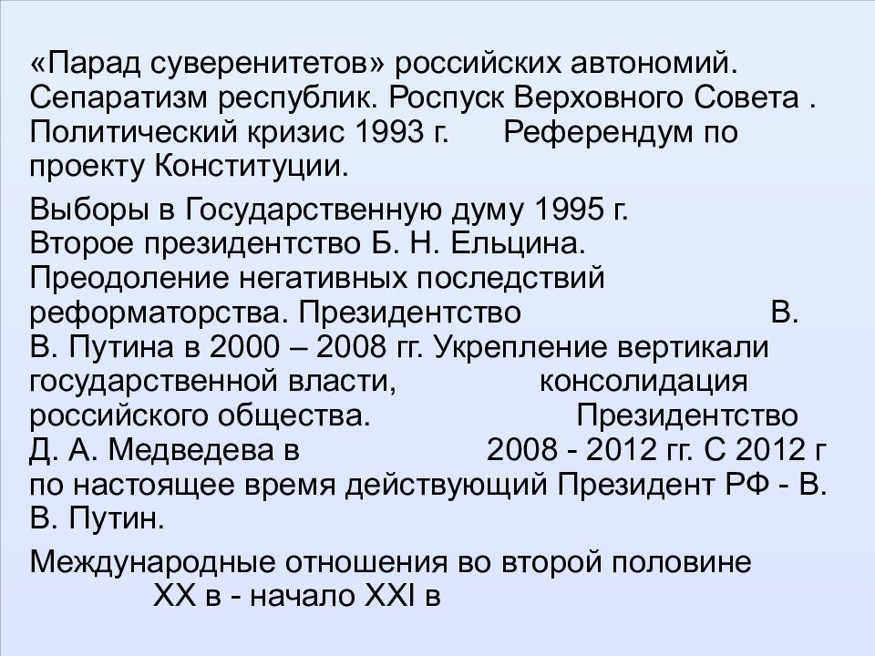 Российская федерация на современном этапе презентация