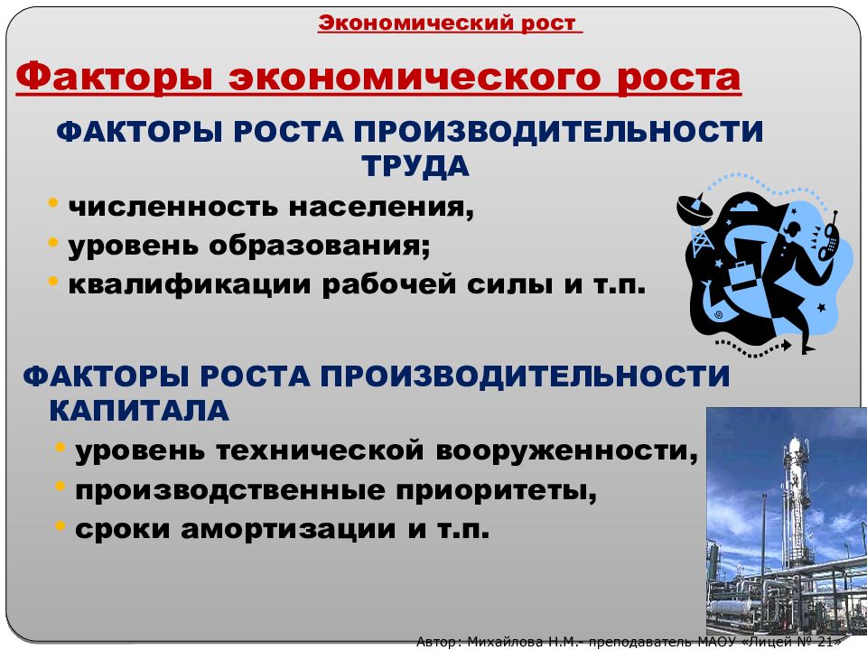 Сложный план на тему экономический рост и развитие понятие ввп