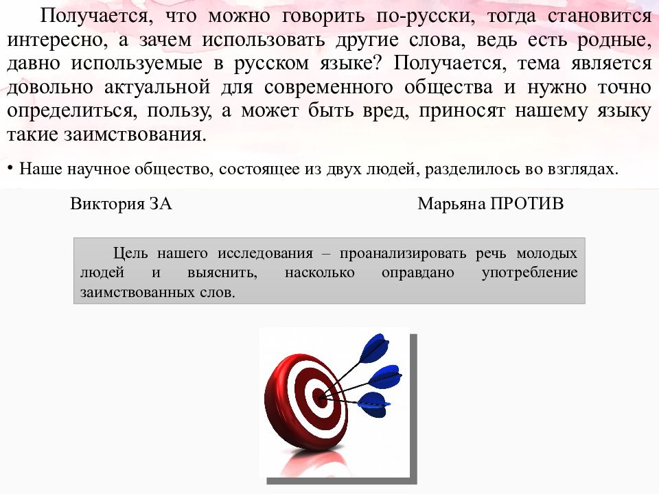 Иностранные слова в современной речи за и против презентация