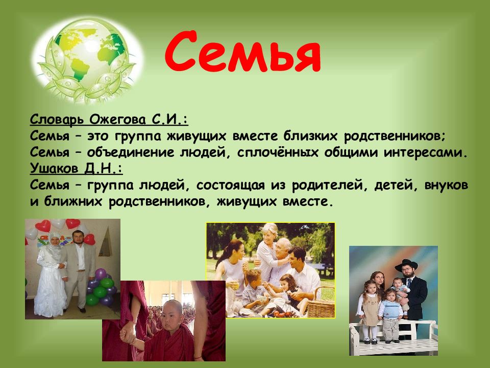 Семья презентация для детей