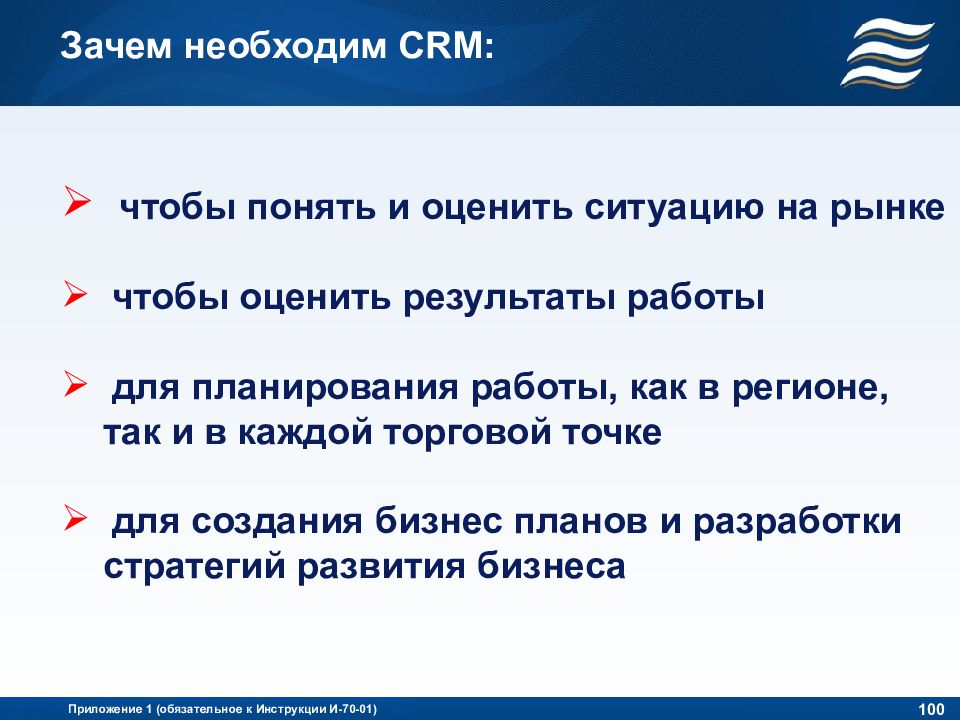 Приложение для торгового представителя. Зачем нужна CRM система. Презентация торгового представителя. Мобильное приложение торгового представителя. Зачем вам нужна CRM.